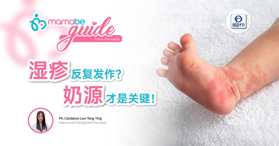 Featured image for 湿疹反复发作?奶源才是关键?