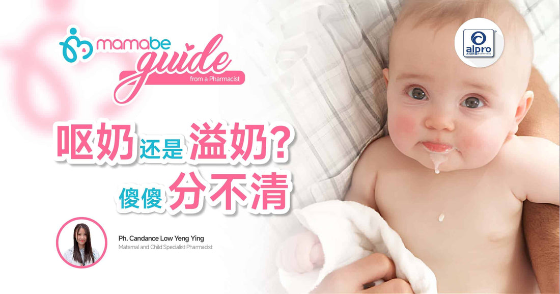 Featured image for 呕奶还是溢奶?傻傻分不清
