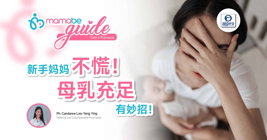 Featured image for 新手妈妈不慌!母乳充足有妙招
