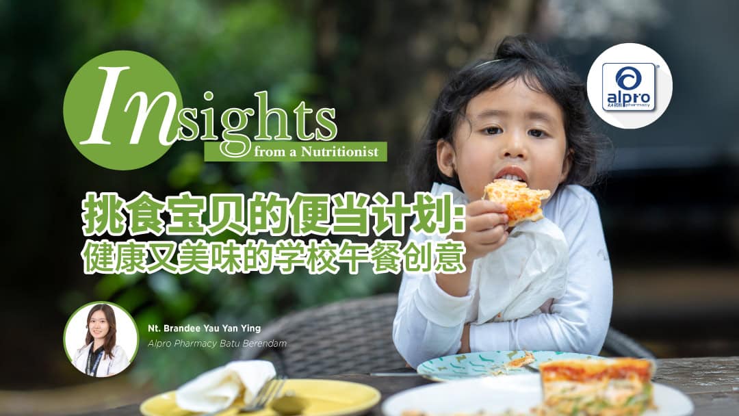 Featured image for 挑食宝贝的便当计划:健康又美味的学校午餐创意