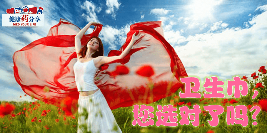 Featured image for 卫生巾,您选对了吗?