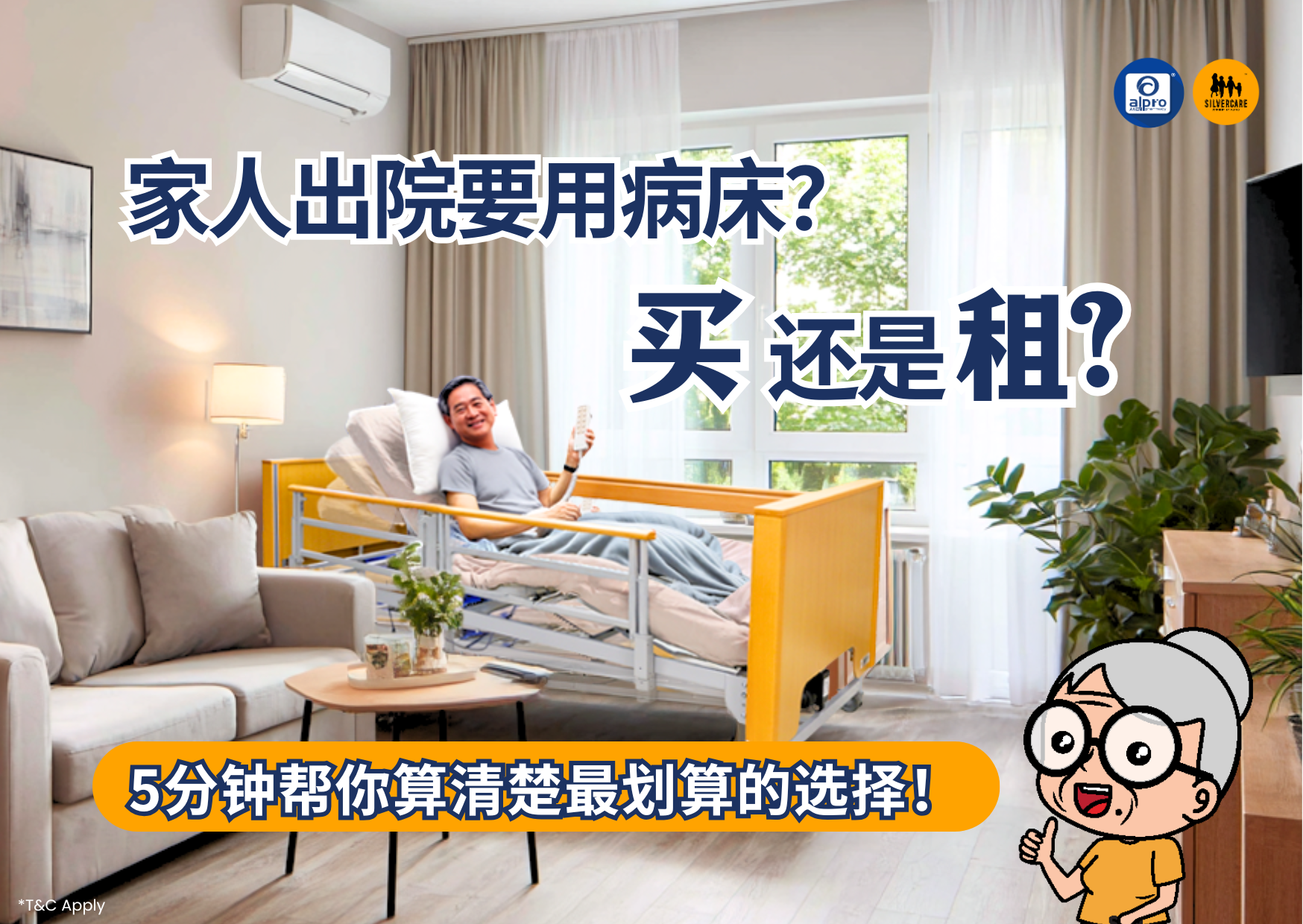 马来西亚出院病床/护理床买或租对比