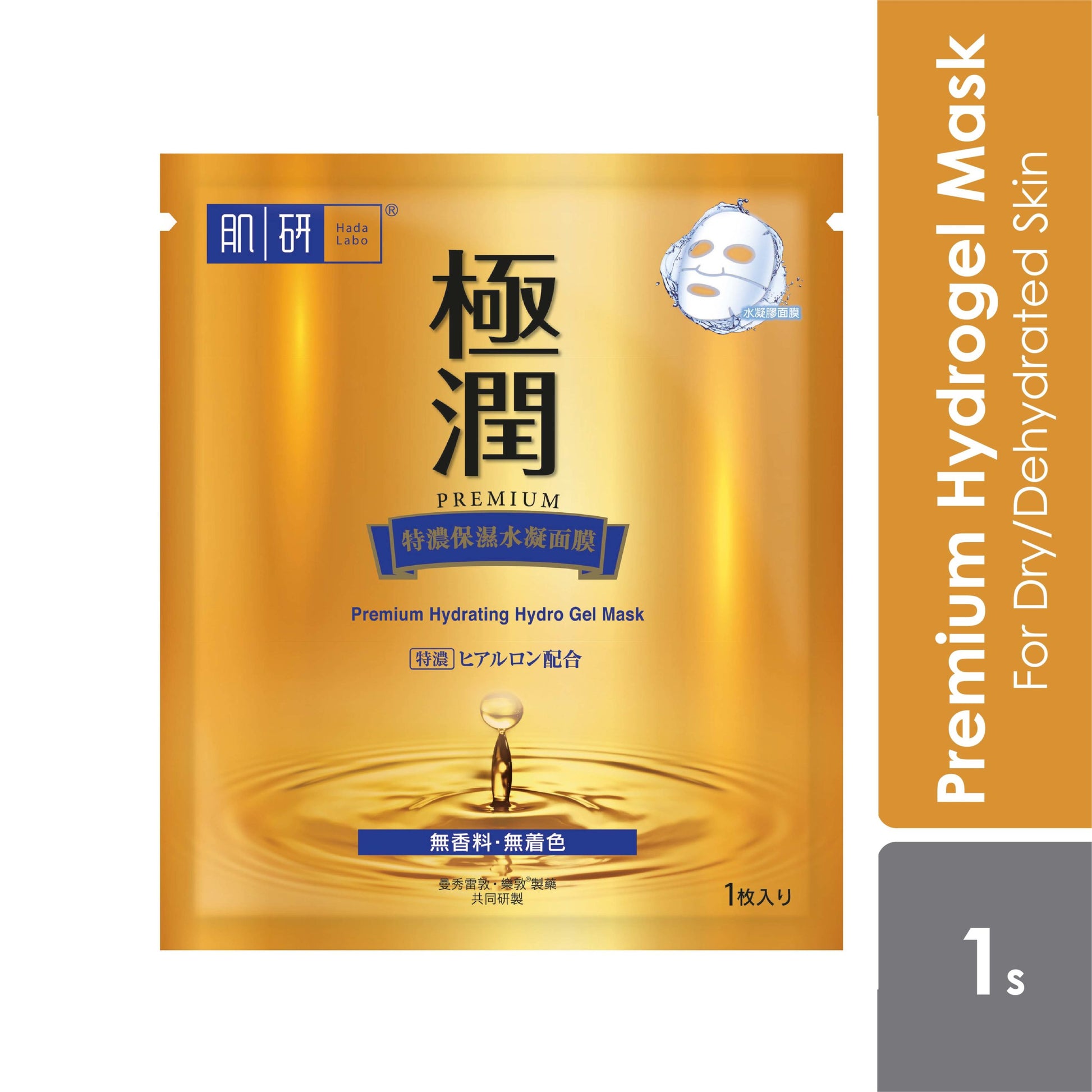 hadalabo-premium-hydrating-hydrogel-mask-1s