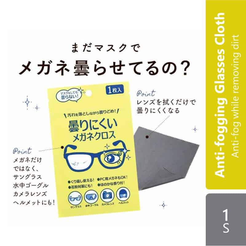 cogit-anti-fogging-glasses-cloth-1s