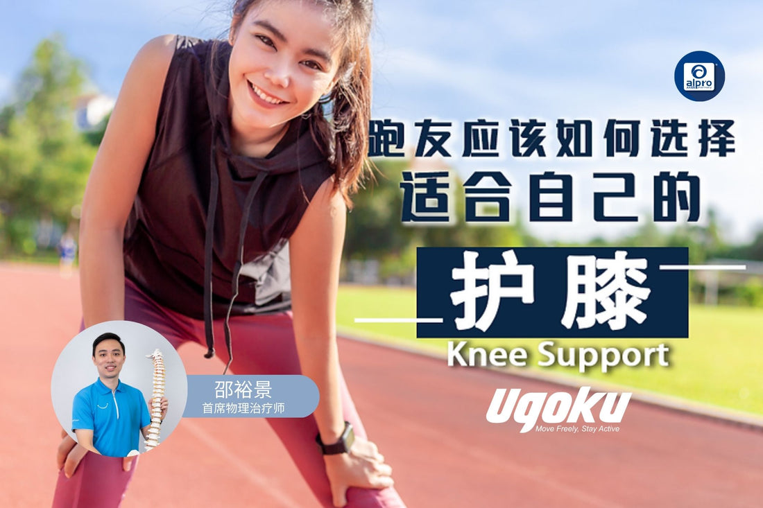 Featured image for 喜欢运动的你，该如何选择适合自己的【护膝】