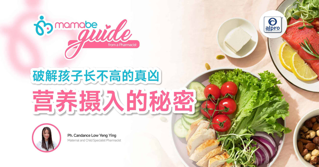 Featured image for 破解孩子长不高的真凶：营养摄入的秘密