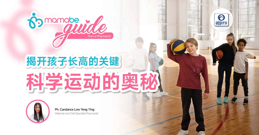 Featured image for 揭开孩子长高的关键：科学运动的奥秘