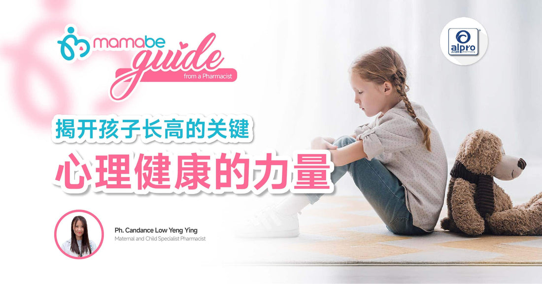 Featured image for 揭开孩子长高的关键：心理健康的力量