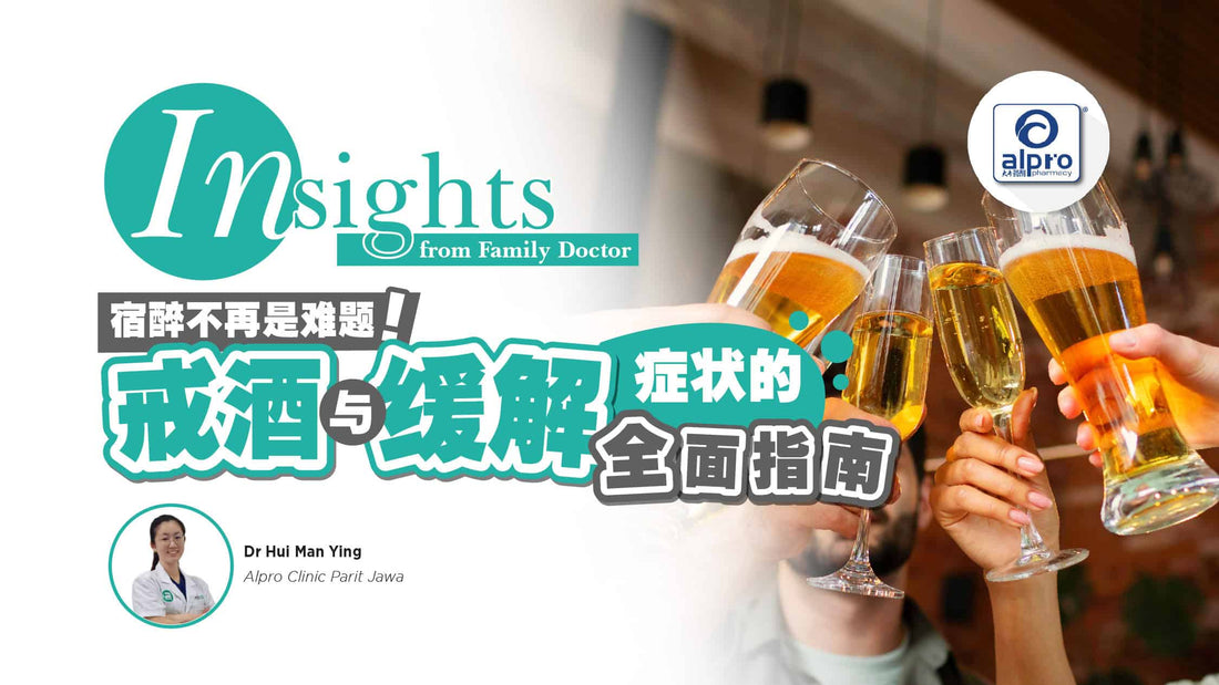 Featured image for 宿醉不再是难题：戒酒与缓解症状的全面指南