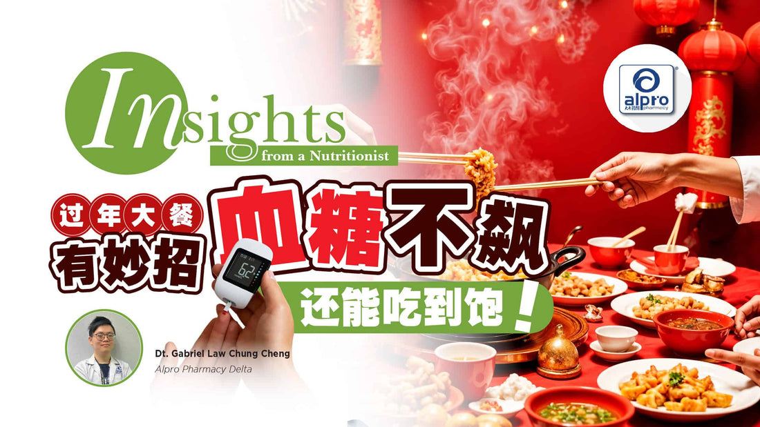 Featured image for 过年大餐有妙招，血糖不飙还能吃到饱！