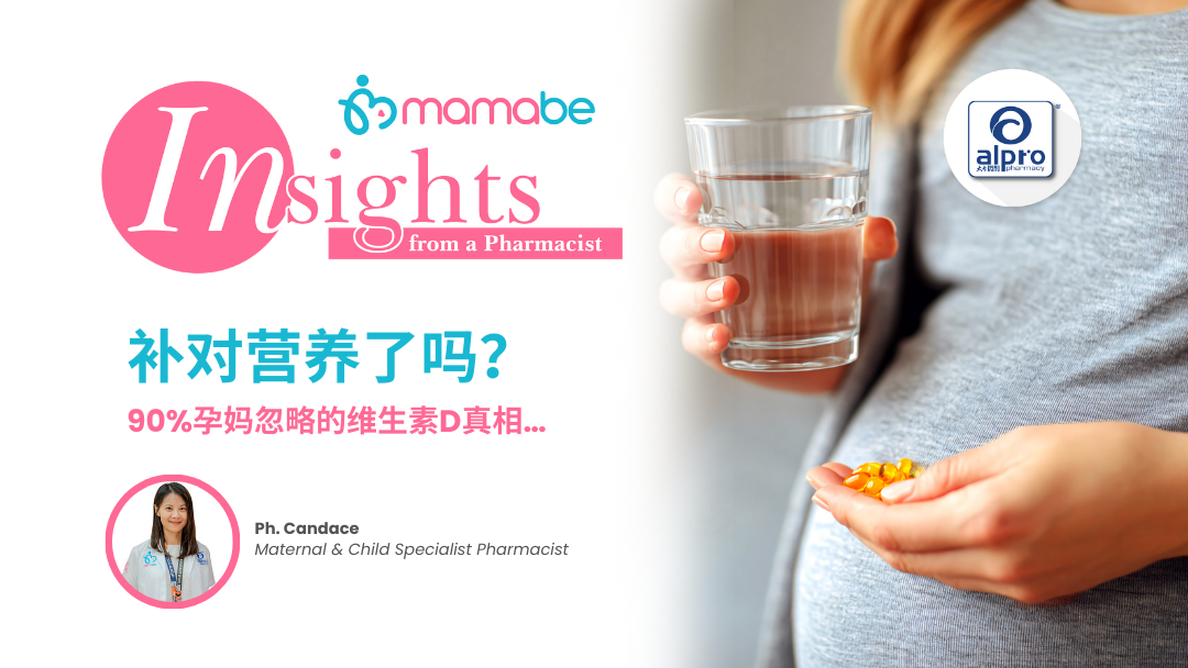 补对营养了吗? 90%孕妈忽略的维生素D真相