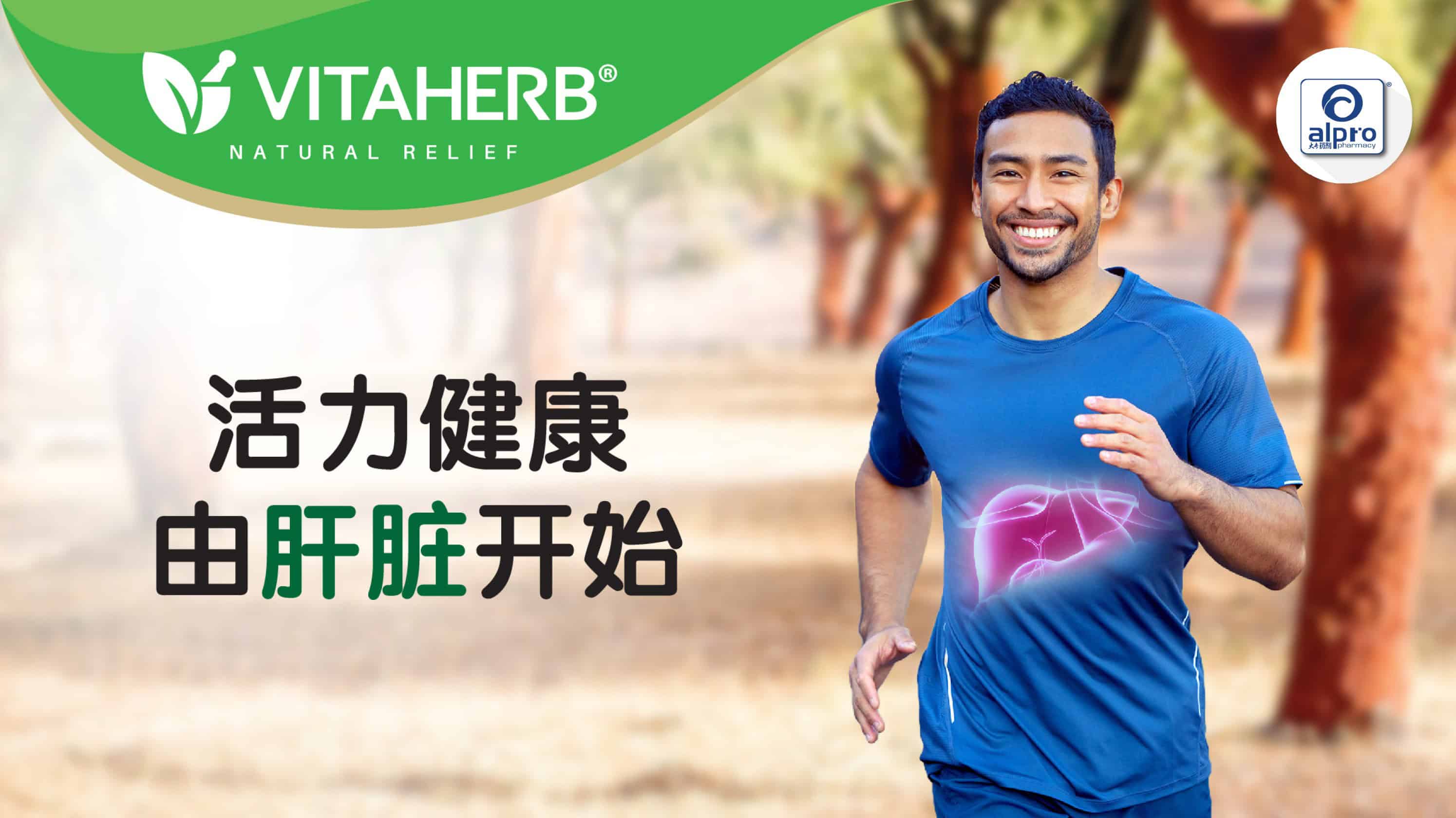 活力健康由肝脏开始 - Alpro Pharmacy