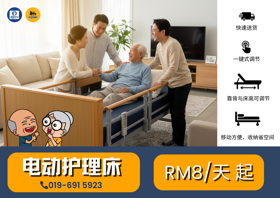 照顾卧床父母太辛苦？电动护理床/病床帮你省力又安心