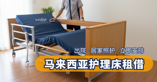 Homecare Bed