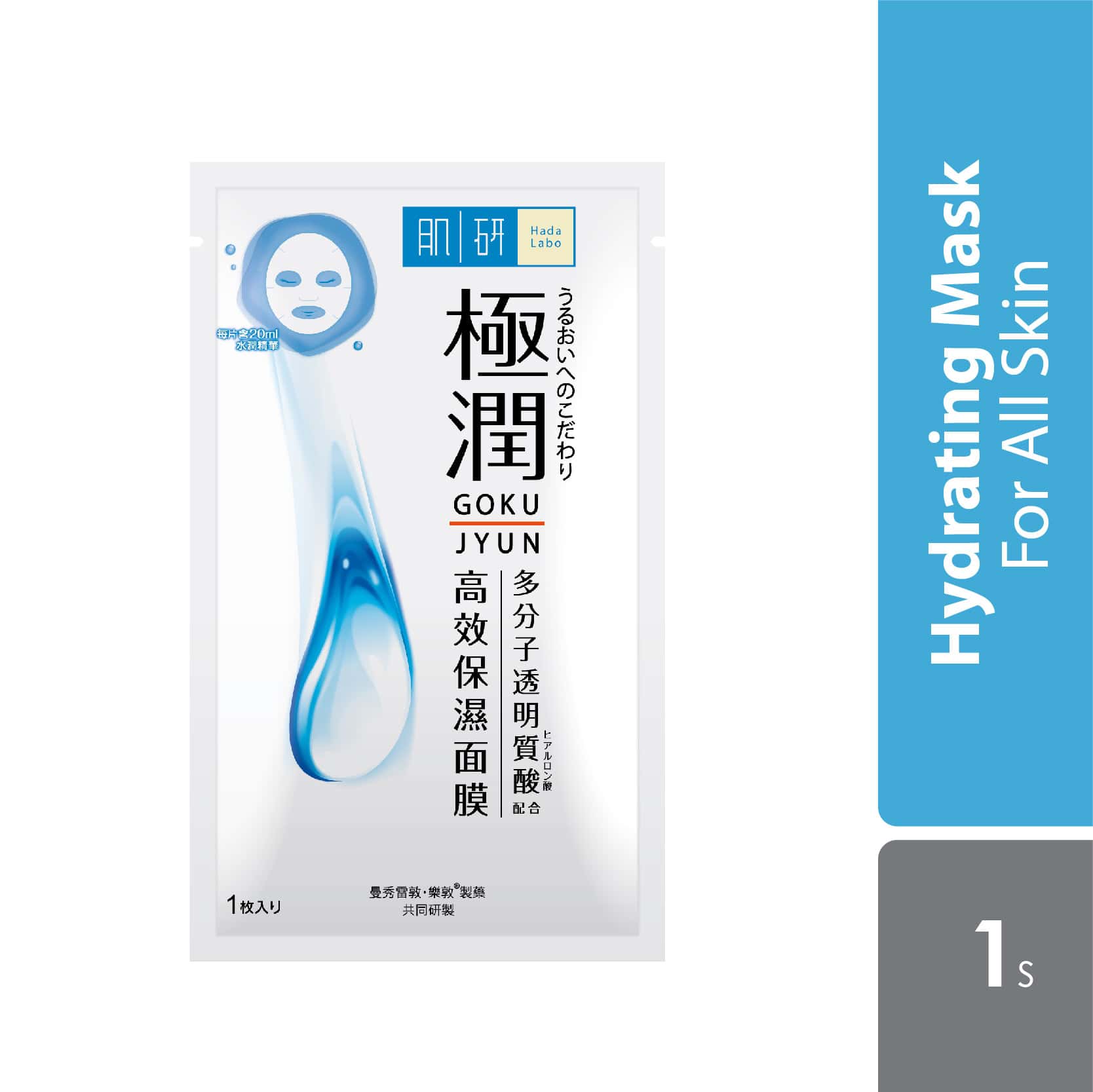 hada-labo-hydrating-mask-1pc
