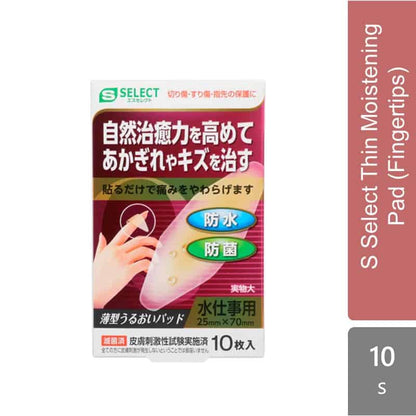 s-select-thin-moistening-pad-fingertips-10s