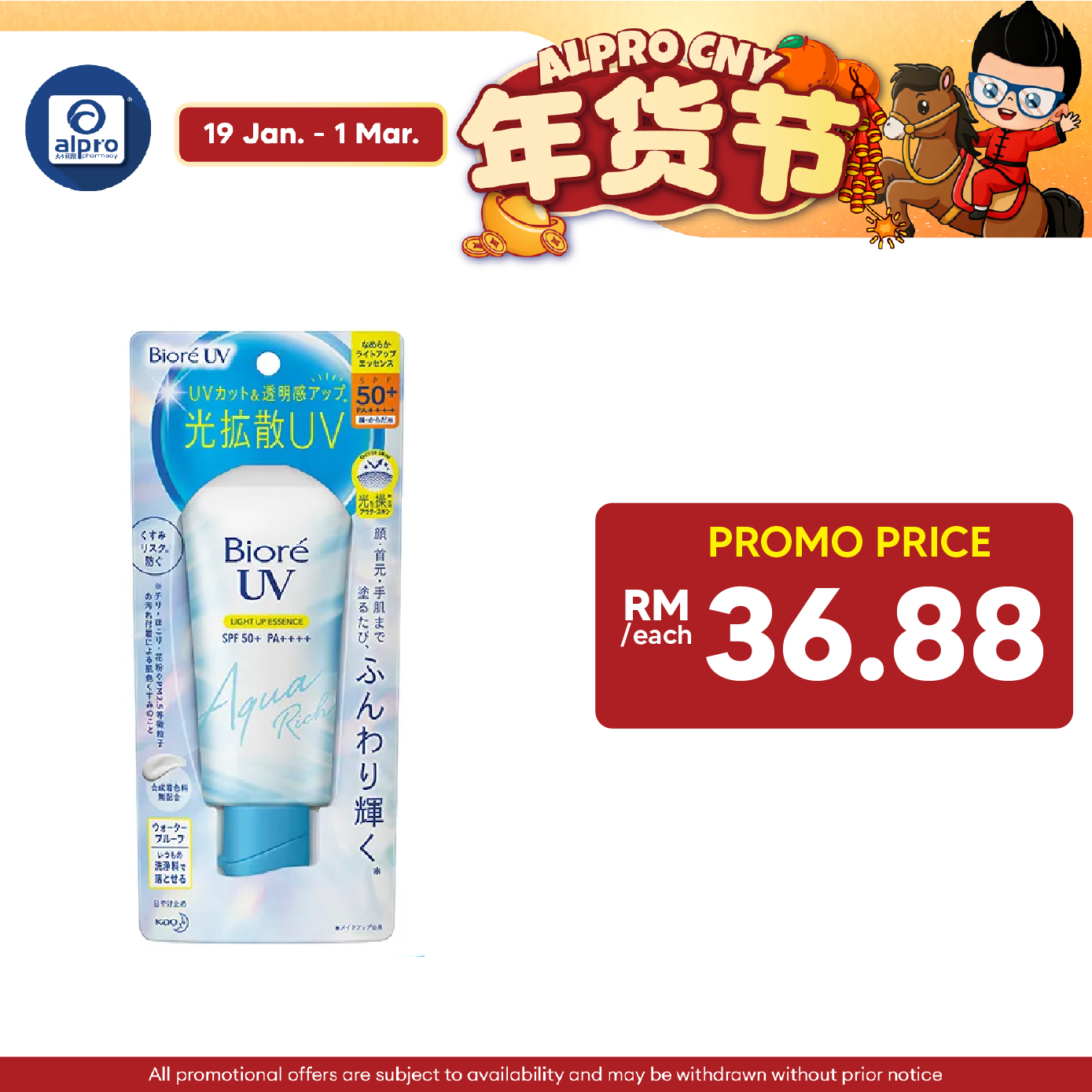 Biore UV Aqua Rich Light Up Essence SPF50+ PA++++ 70G | Beauty Sunscreen Biore