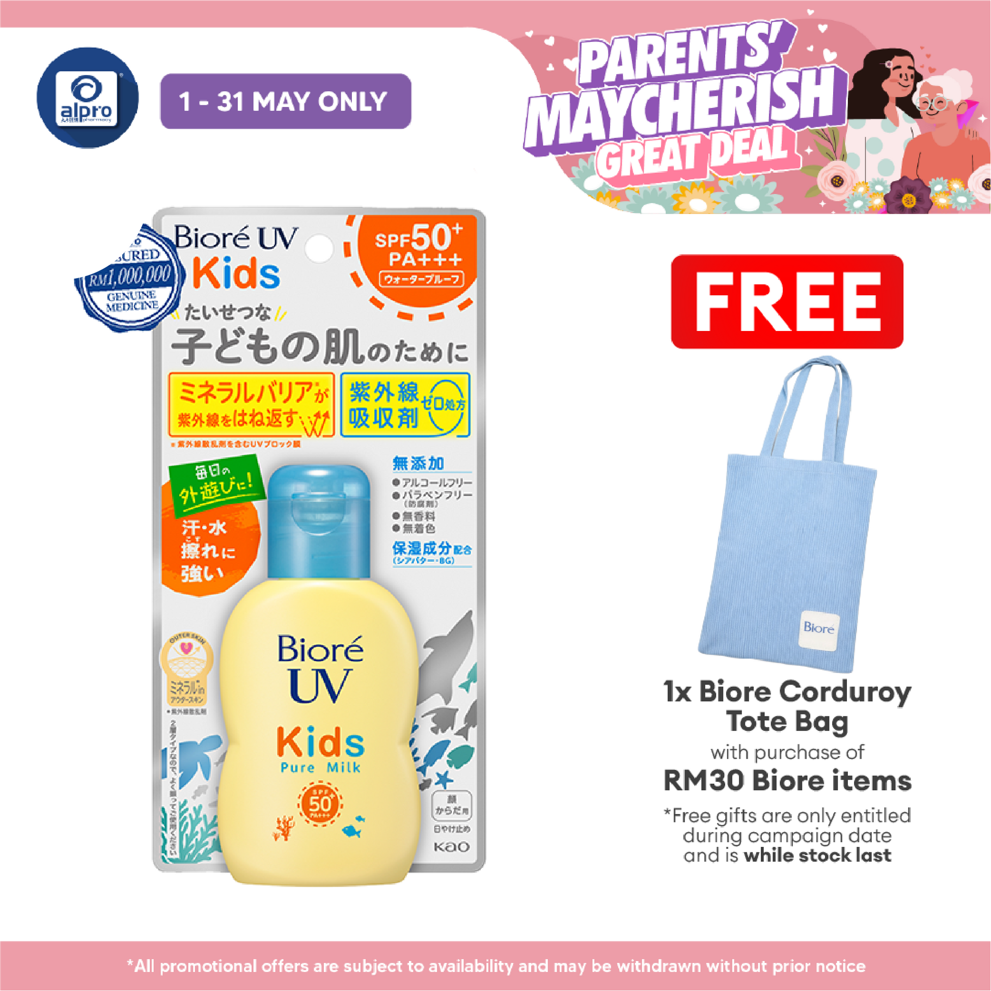 Biore UV Kids Pure Milk SPF50 PA+++ 70ML | Suitable for Kids Biore