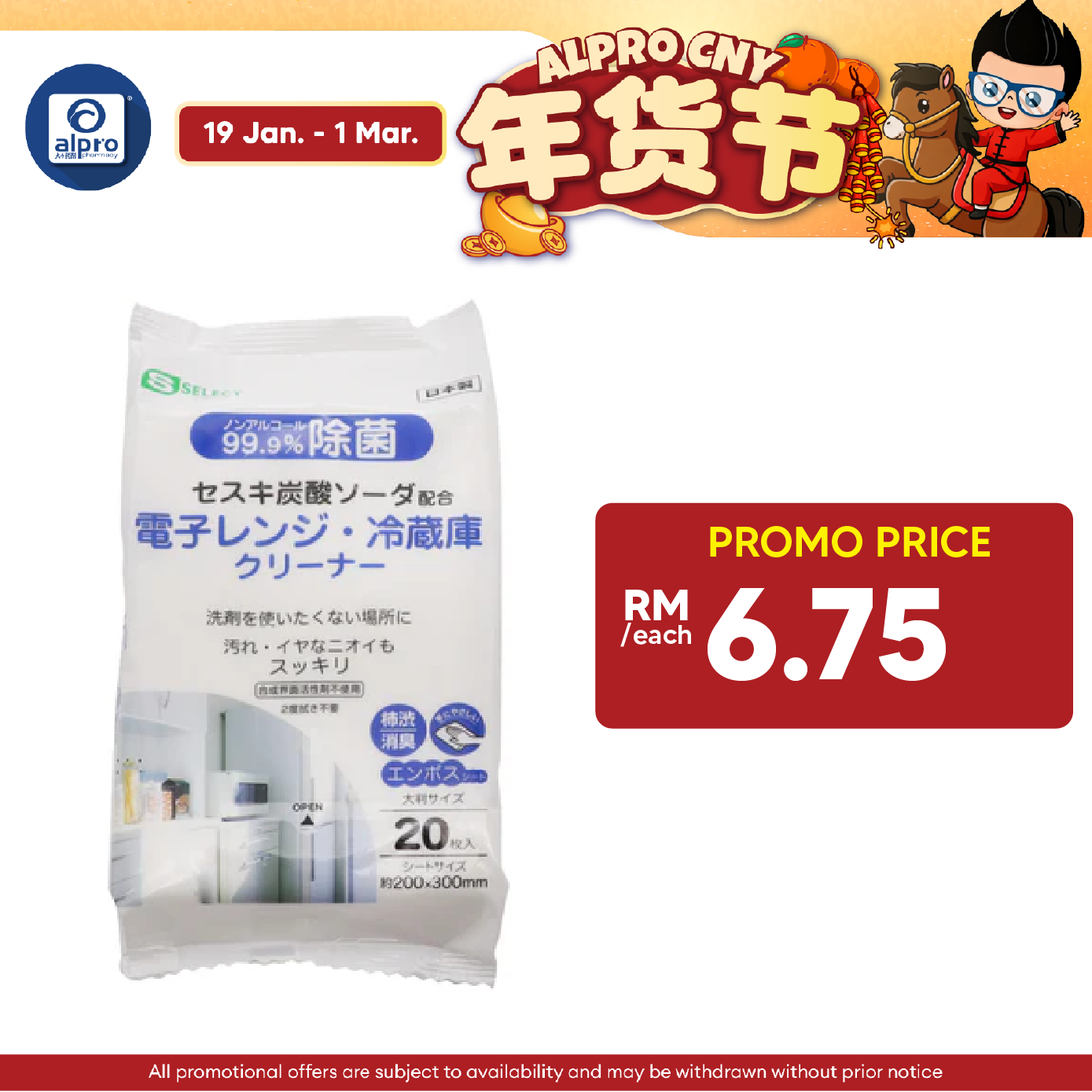 Sugi S Select Disposable Microwave And Refrigerator Cleaner Wet Wipes (20s)