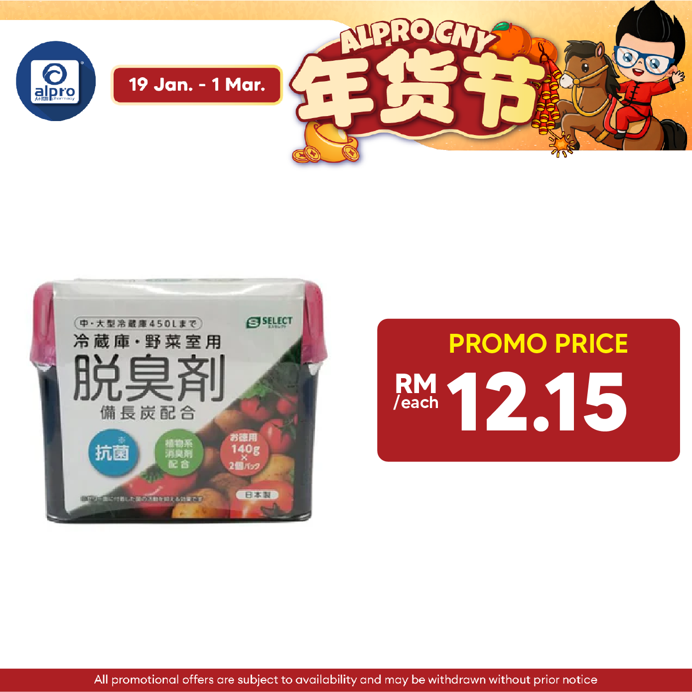 Sugi S Select Deodorant For Refrigerators 140g×2