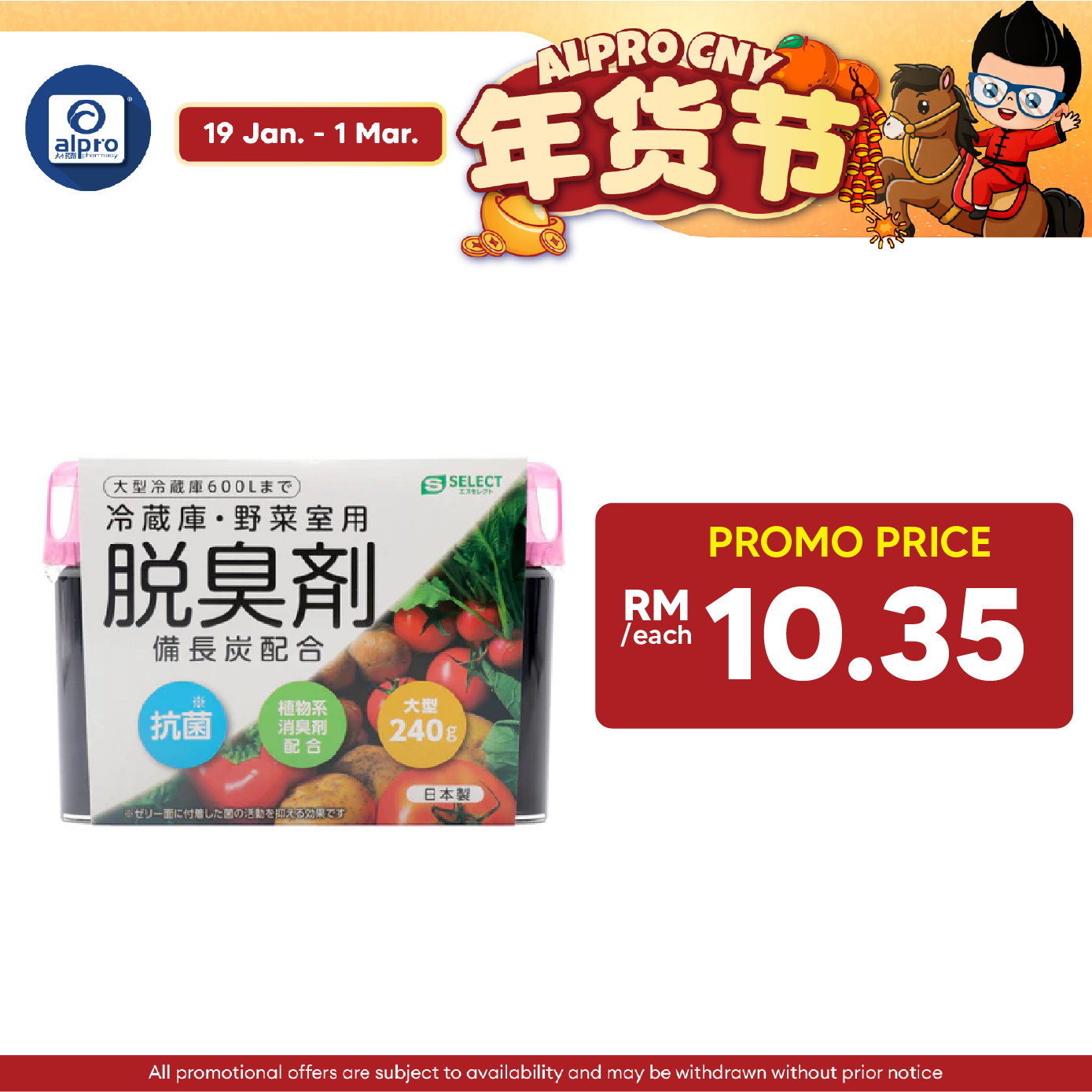 Sugi S Select Deodorant For Refrigerators 240g Sugi