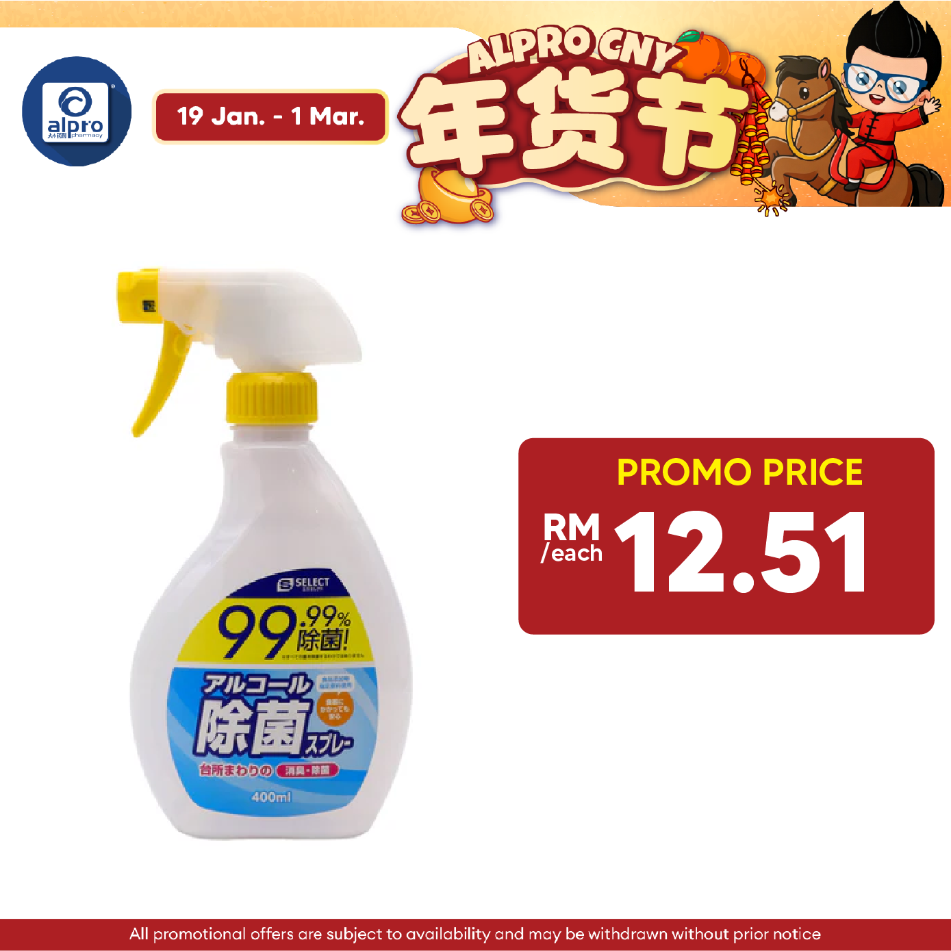 Sugi S Select Alcohol Sterilization Cleaner 400ml | Kitchen Sanitization Sugi