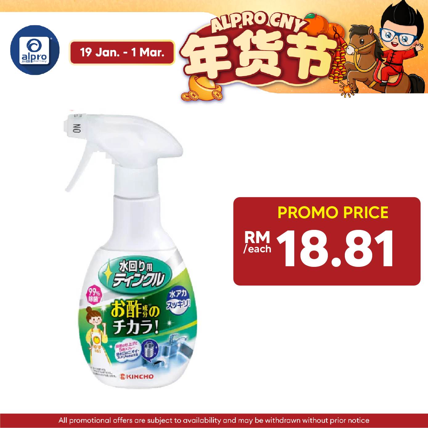 Sugi Kincho Twinkle Deodorizing Sink Cleaner Acetic Acid 300ml Sugi