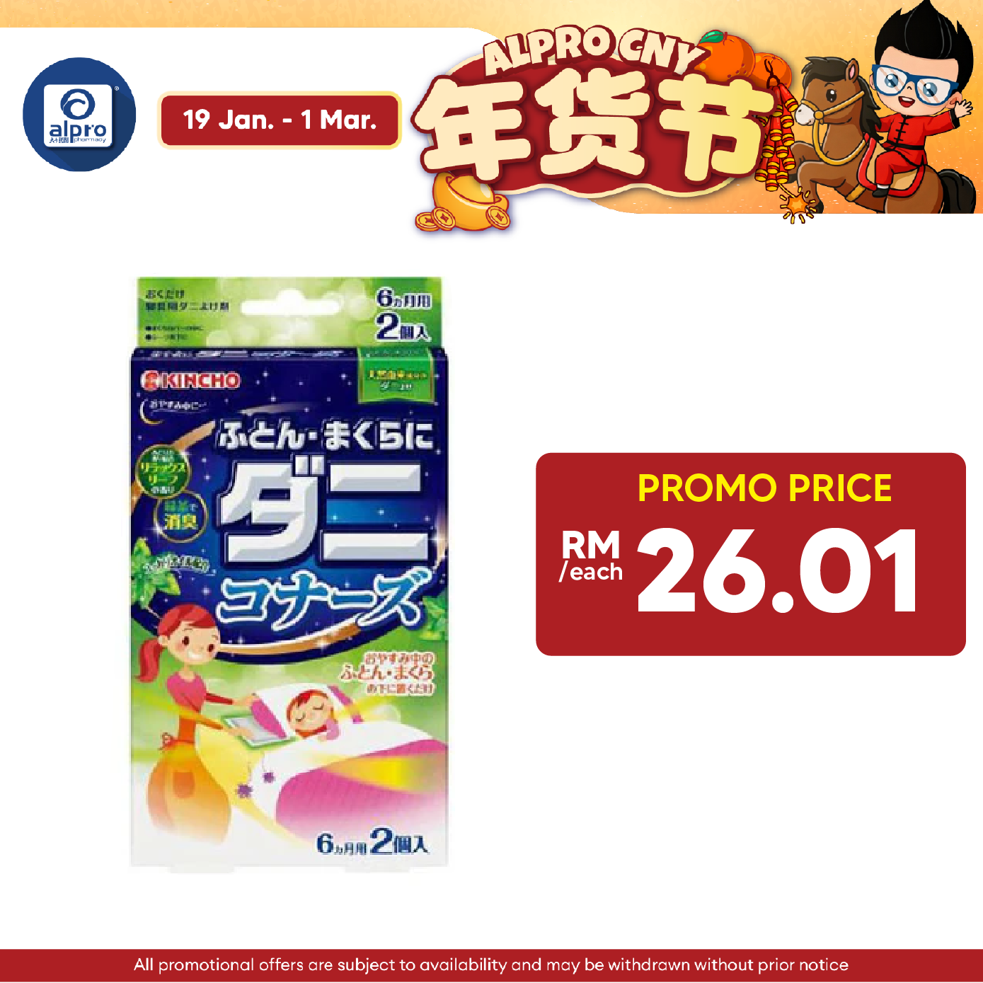 Sugi Kincho Danikonazu Dust Mite Repellent Pad for Bedding (Relaxing Green / Sunshine Forest) 2s | Safe Bedding for Kids Sugi