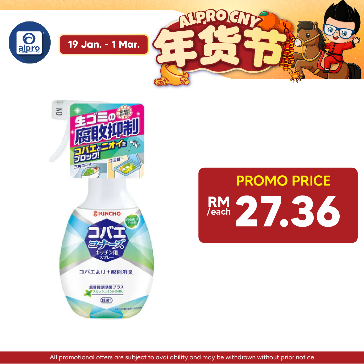 Sugi Kincho Konazu Fruit Fly Repellent Spray for Kitchen 250ml | Prevent Odour & Flies Sugi