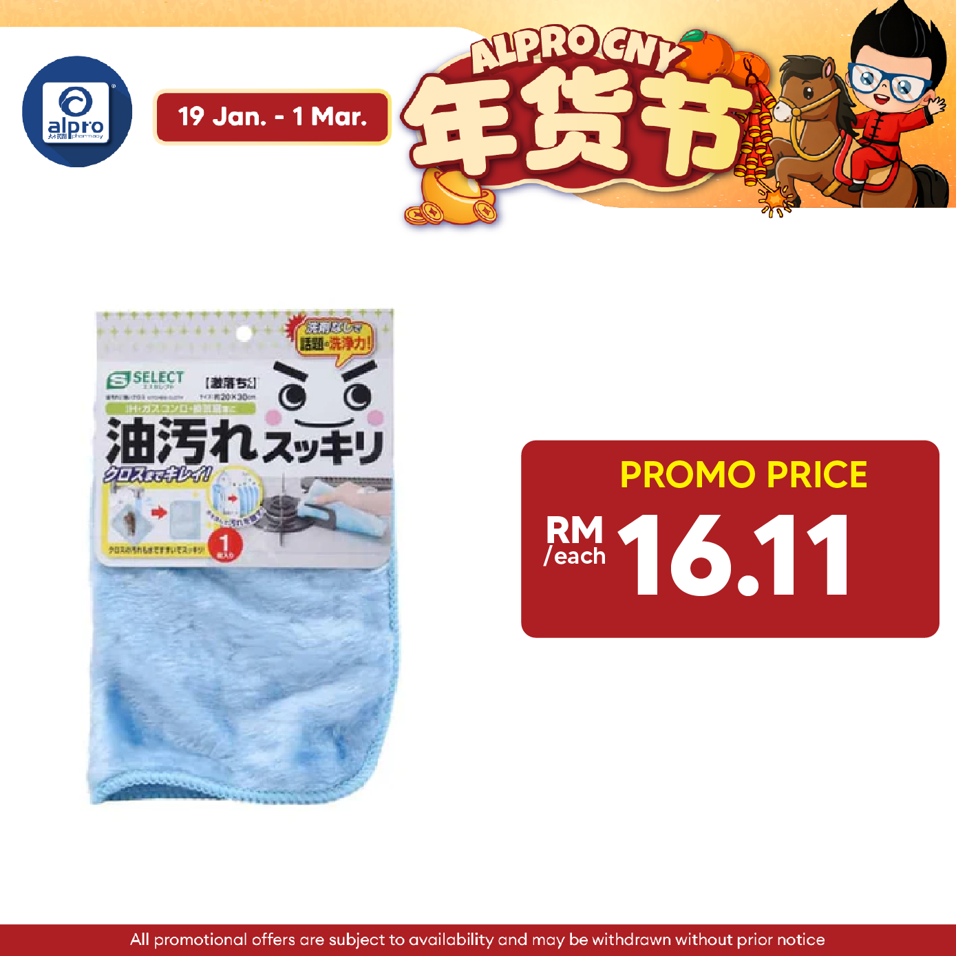 Sugi S Select Gekiochi-kun Cloth For Oil Dirt 1s | 100% Pile Rayon Alpro Pharmacy