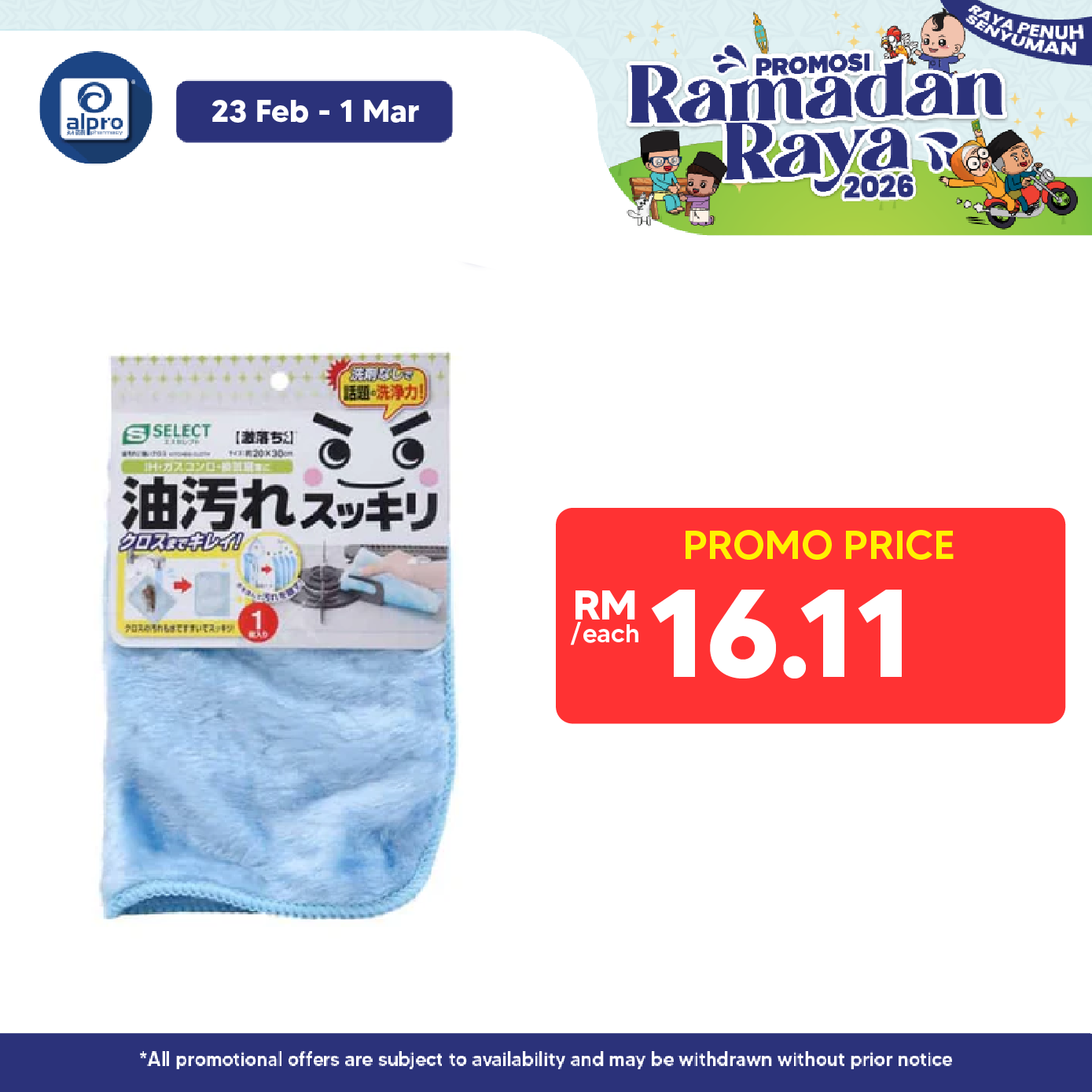 Sugi S Select Gekiochi-kun Cloth For Oil Dirt 1s | 100% Pile Rayon Alpro Pharmacy