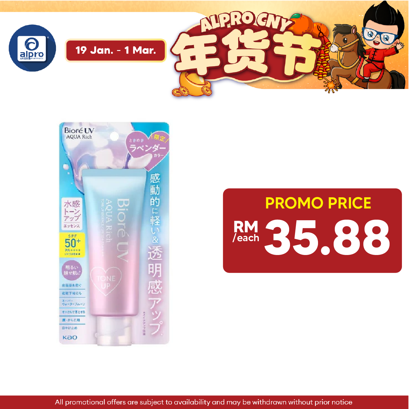 Biore UV Aqua Rich Tone Up Essence 70g | Prevent Sunspot & Smooth Finish