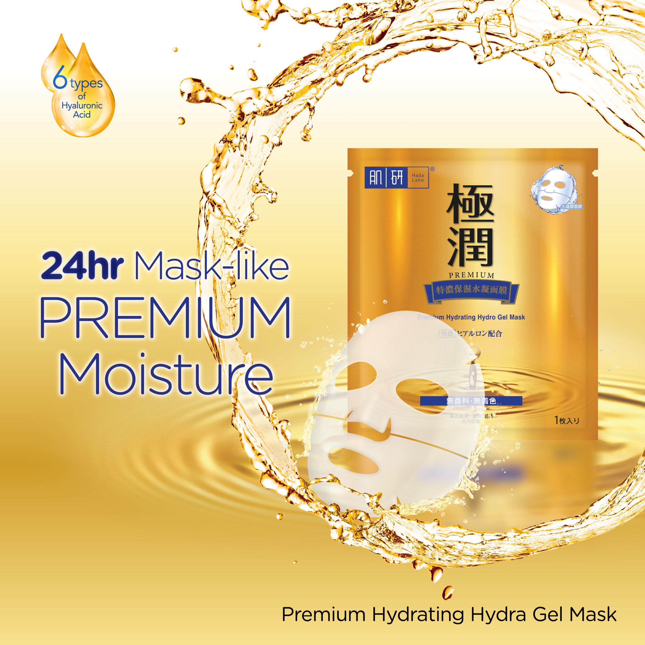 Hada Labo Premium Hydrating Hydro Gel Mask.