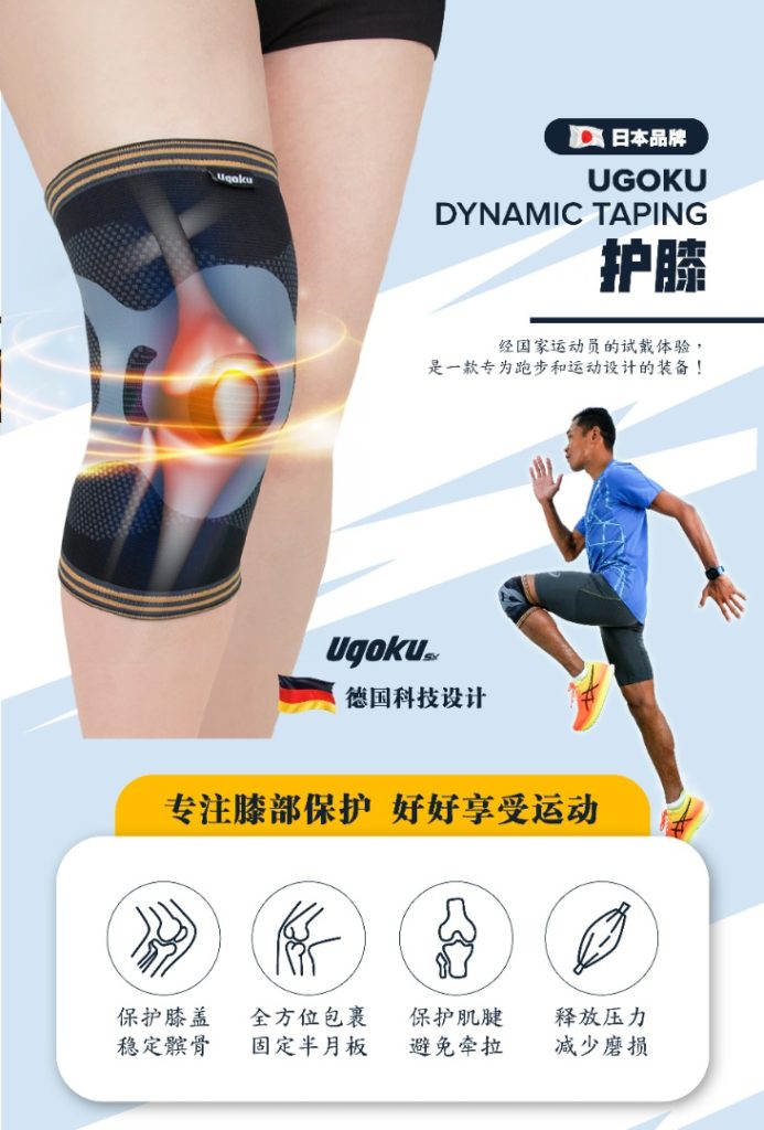 跑步膝 膝盖痛 护膝 跑步 保护膝盖 国家队代言 动态贴 ugoku dynamic taping knee support runner's knee runner knee support for runner jogging 