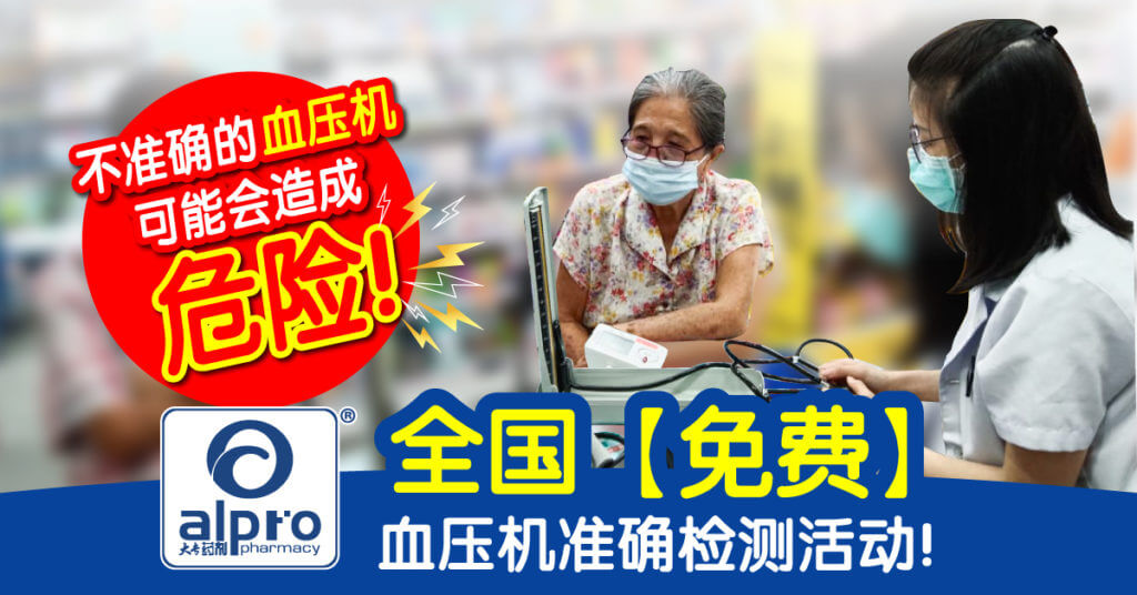 BP Monitor Accuracy Check Campaign CN 2023