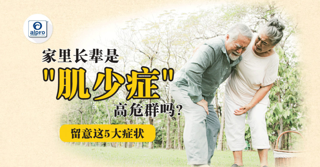 肌少症