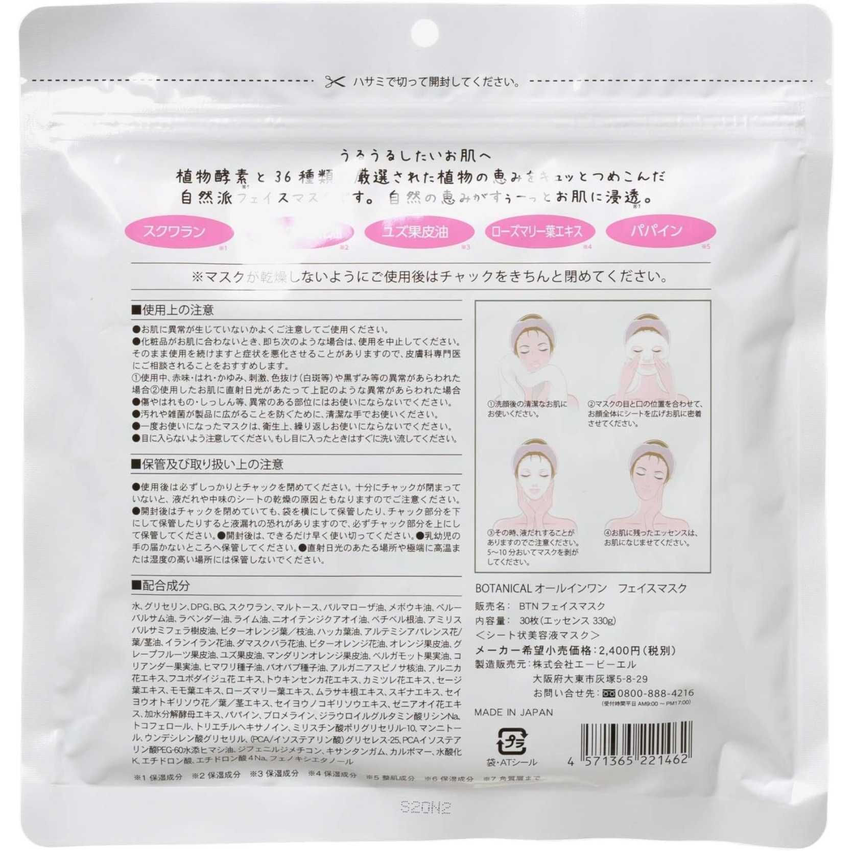 Sugi Botanical All In One Facial Mask 30s - Alpro Pharmacy