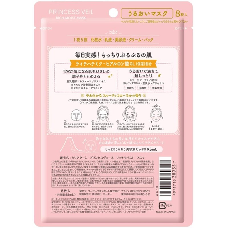 Kose Cosmeport Clear Turn Princess Veil Care Mask 8s （ Aging Skin Care ...